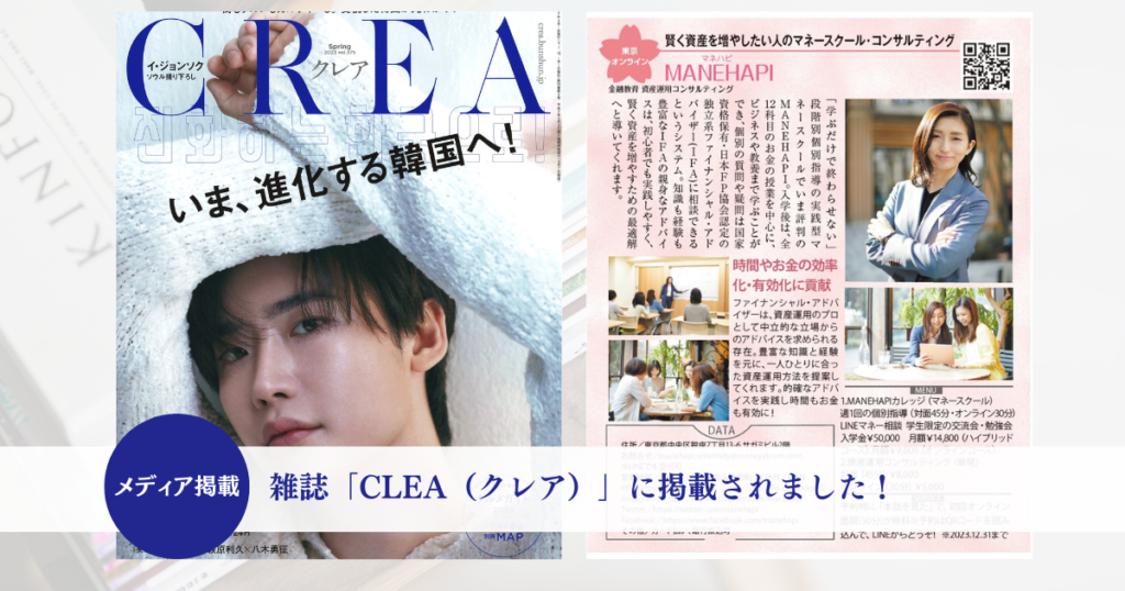 CREA（クレア） 2023年10月号 - その他